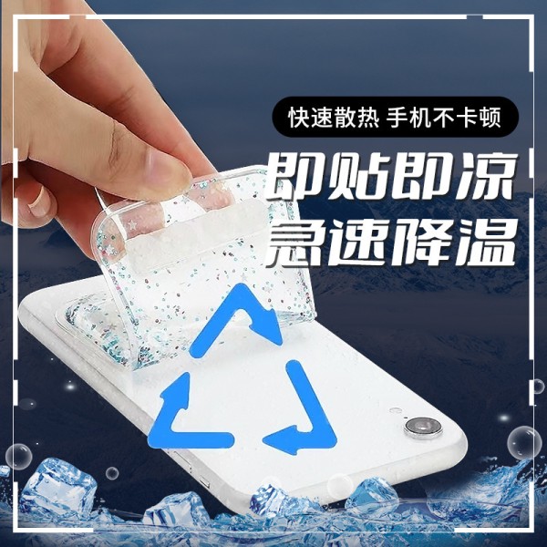 新款手机散热器结冰降温贴冰凉贴重复使用物理降温现货