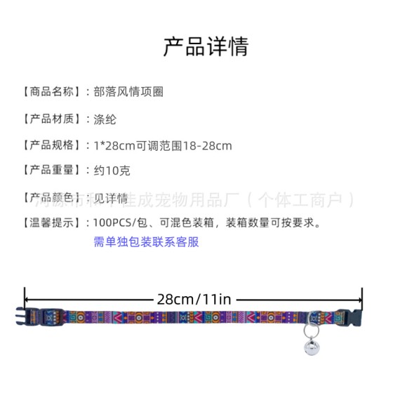 佳成猫项圈波西米亚风情宠物项圈涤纶材质不易变形猫咪小狗挂脖