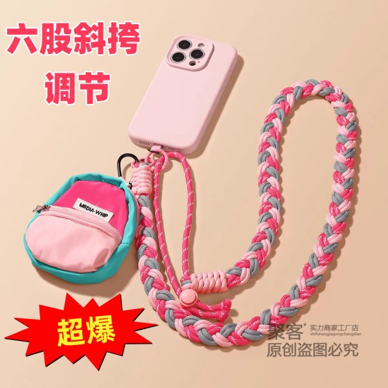 零钱包包斜挎可背手机挂绳编织六股加粗可调节挂脖耳机挂绳夹片