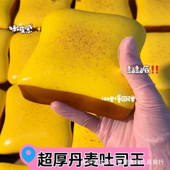 湿软慢回弹吐司奶油蛋糕捏捏乐解压玩具高颜值黄油食玩减压神器
