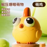 爆眼捏捏乐公仔玩具挤压瞪眼发泄创意解压钥匙扣学生礼品礼物