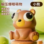 爆眼捏捏乐公仔玩具挤压瞪眼发泄创意解压钥匙扣学生礼品礼物