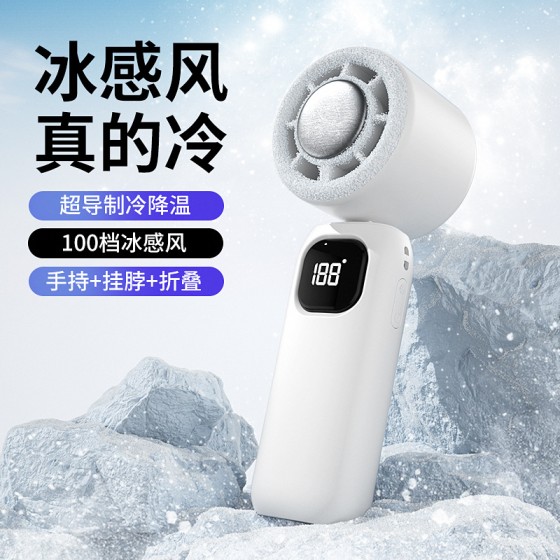 新款DS25冰敷制冷充电式手持小风扇可折叠静音USB数显迷你电风扇