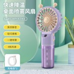 手持喷雾小风扇