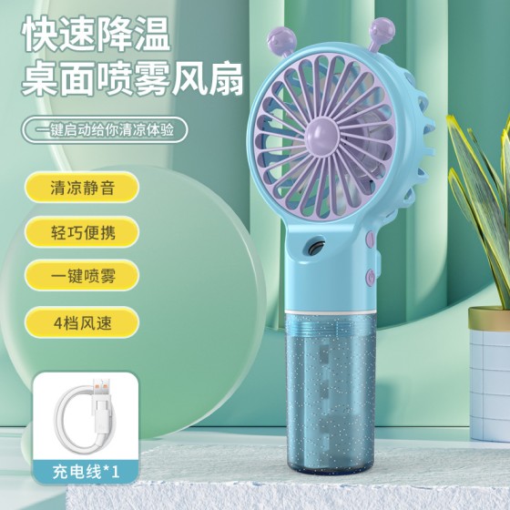 手持喷雾小风扇