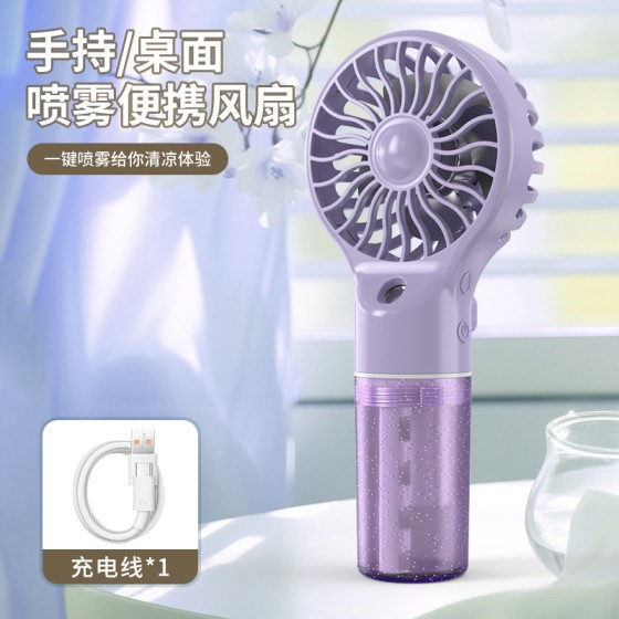 手持喷雾小风扇