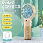 手持喷雾小风扇