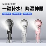跨境新款F1手持喷雾风扇USB充电学生户外便携式风扇桌面补水加湿