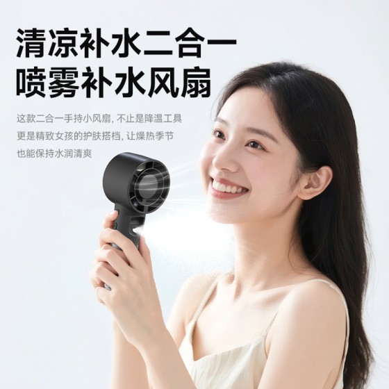 跨境新款F1手持喷雾风扇USB充电学生户外便携式风扇桌面补水加湿