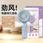 2026新款喷雾补水手持小风扇降温神器长续航3档风手持桌面风扇