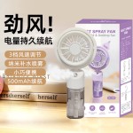 2026新款喷雾补水手持小风扇降温神器长续航3档风手持桌面风扇