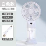 跨境卡通手持喷雾小风扇 夏季便携式usb充电fan宿舍迷你桌面风扇