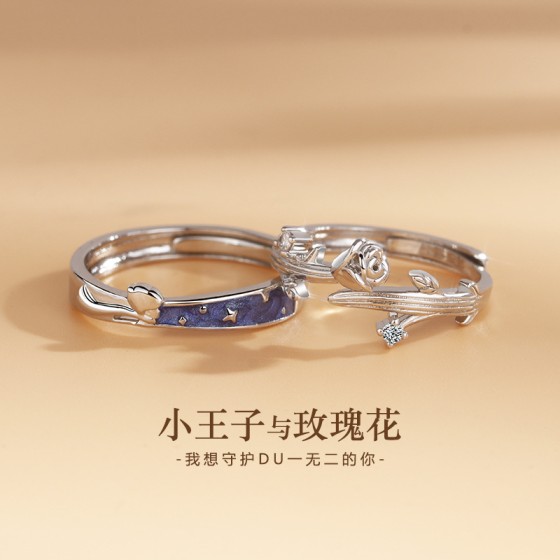 小王子与玫瑰花情侣戒指一对小众轻奢ins男女开口对戒情人节礼物