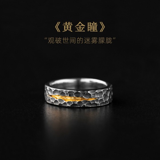 艺尚原创设计黄金瞳情侣戒指复古泰银开口可调节潮男百搭锤纹戒指