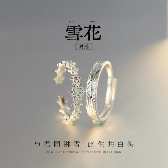 雪花情侣戒指男女款一对戒小众高级感设计送情人节生日礼物批发