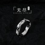 莫比乌斯无尽戒指男款潮男个性开口指环时尚简约冷淡风单身食指戒
