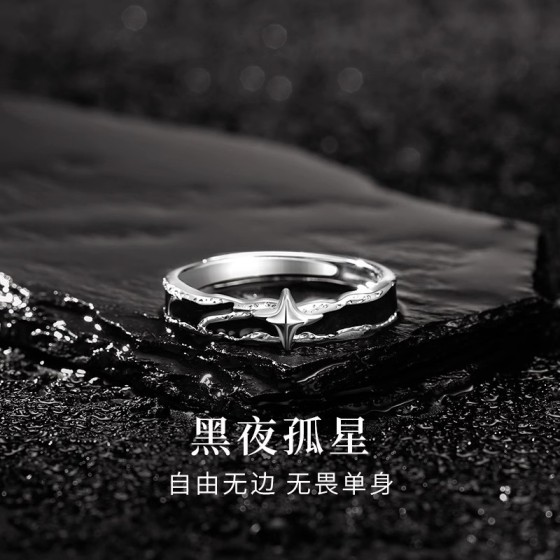 黑夜孤星戒指男ins高级感复古指环生日礼物送男友高级感男生戒指