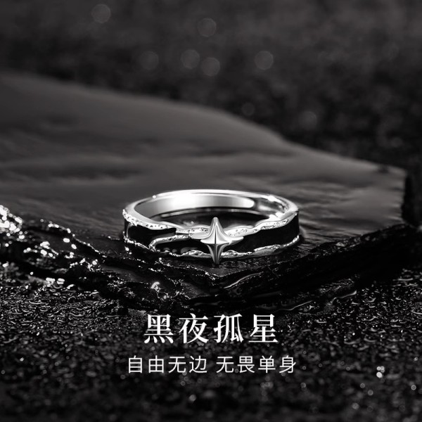 黑夜孤星戒指男ins高级感复古指环生日礼物送男友高级感男生戒指