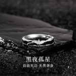 黑夜孤星戒指男ins高级感复古指环生日礼物送男友高级感男生戒指