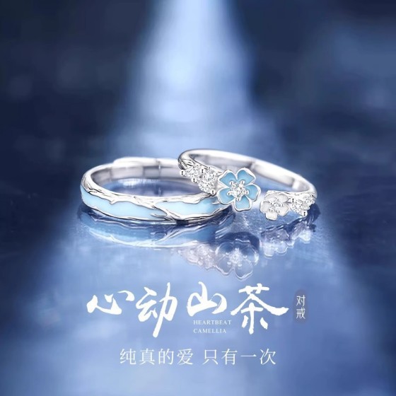 心动山茶花情侣戒指女男ins一对轻奢小众设计款对戒情人节礼物