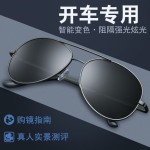 驾驶专用太阳镜男士日夜两用变色眼镜司机夜视偏光钓鱼潮流墨镜男