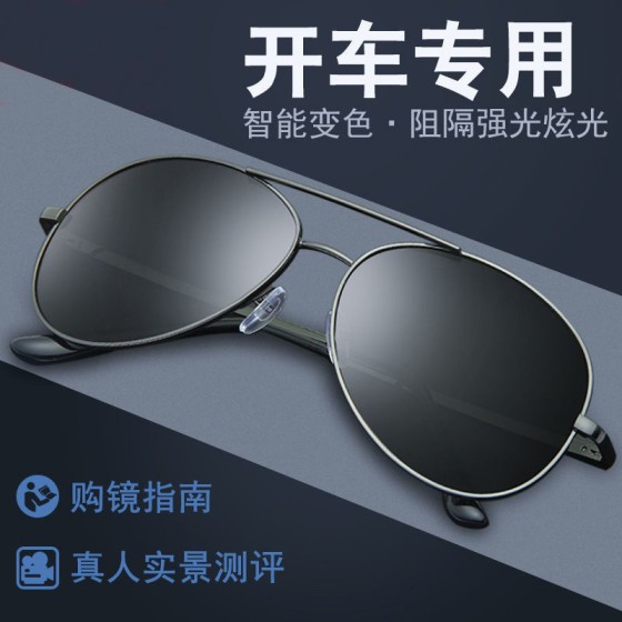 驾驶专用太阳镜男士日夜两用变色眼镜司机夜视偏光钓鱼潮流墨镜男