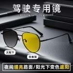 太阳镜2025款变色夜视镜男士开车驾驶夜视眼镜防远光灯变色太阳镜