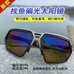 新款射鱼眼镜找鱼打鱼看水底防反光路亚眼镜偏光太阳镜钓鱼眼镜男
