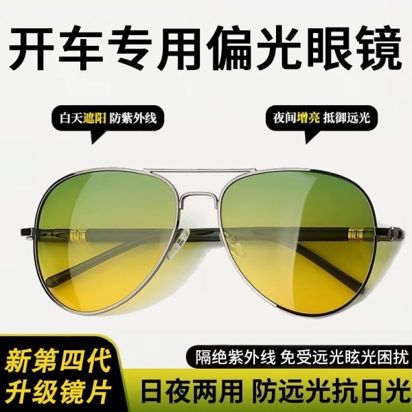 日夜两用偏光金属夜视镜男士开车专用防眩光防强光太阳镜工厂