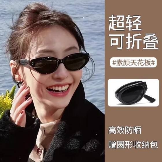 欧美猫眼时尚户外遮阳太阳眼镜新款折叠太阳镜防紫外线防晒墨镜女 (含认证）