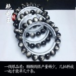 7A 天然 银曜石手链 黑闪亮 双眼男女 猫眼银曜石手串 银耀石手串