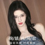 鞠婧祎同款御姐金丝无边框高级感眼镜超轻防蓝光平光镜框包