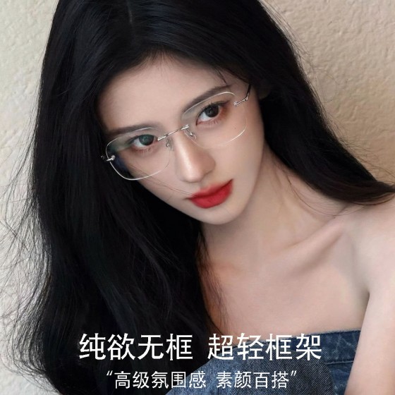 鞠婧祎同款御姐金丝无边框高级感眼镜超轻防蓝光平光镜框包