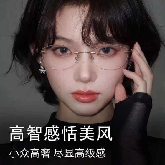 禁欲蝶形无框眼镜男女款超轻镜框架小红书同款防蓝光