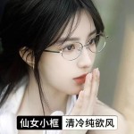 椭圆形小脸金属平光镜日系女生拍照百搭防蓝光平光眼镜架