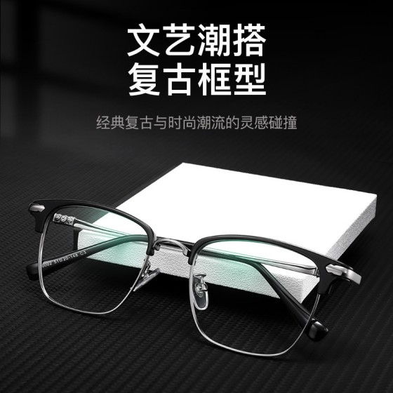 简约高级感眼镜防蓝光百搭镜架理工男款半框眼镜架