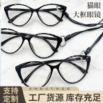 新款欧美眼镜辣妹百搭时尚黑框猫眼镜框防蓝光跨境网红