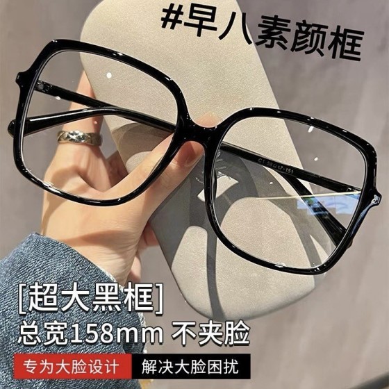 眼镜框大脸专用加宽黑框眼镜女眼镜大框胖脸显瘦