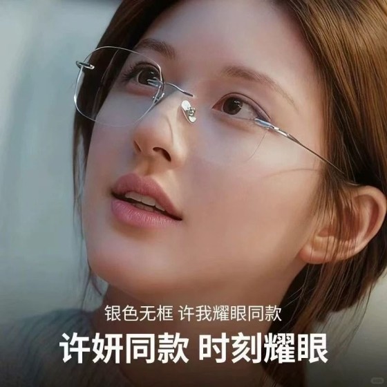 无框切边防蓝光眼镜超轻金丝高智感眼镜架素颜纯欲风平光镜E