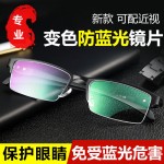 变色金属半框眼镜男商务防蓝光变色平光镜户外驾驶遮阳眼镜框
