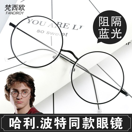 哈利波特同款日系复古金属圆框眼镜防蓝光护眼平光镜学生框架
