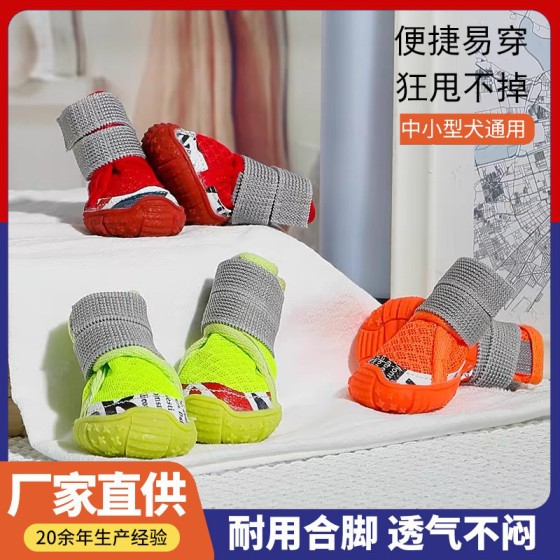狗鞋子透气夏天不闷脚软牛筋底中小型宠物甩不掉运动鞋超柔软网料