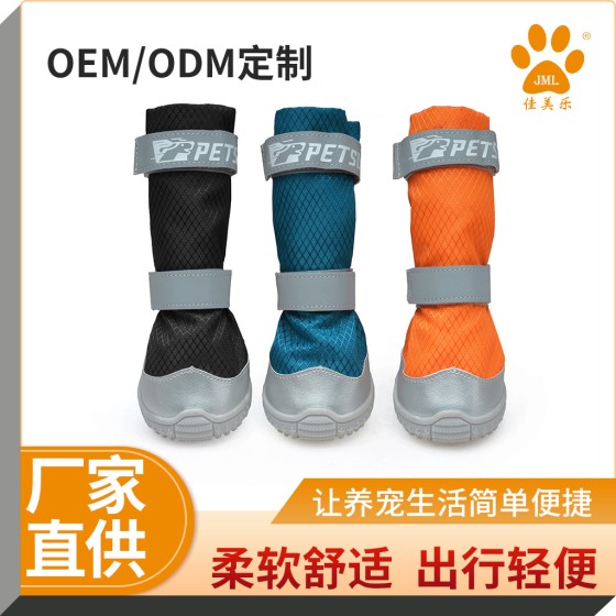 宠阳佳美乐鞋户外出行防湿宠物鞋带反光条魔术贴穿脱便捷狗鞋