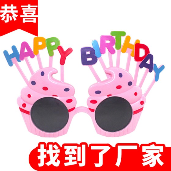 生日快乐派对生日眼镜闺蜜聚会拍照道具个性搞怪墨镜装饰儿童生日