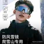 户外跑步运动眼镜防晒防紫外线太阳镜滑雪登山镜防风沙骑行护目镜