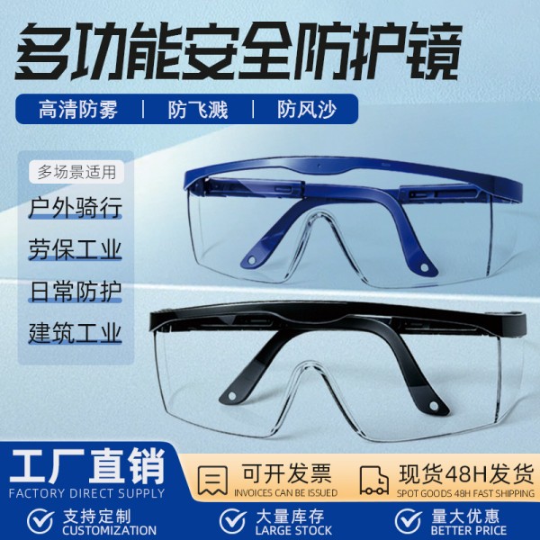 安全防护眼镜防雾防风沙厂家直批防尘防刮可调节伸缩专业级护目镜
