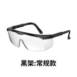 安全防护眼镜防雾防风沙厂家直批防尘防刮可调节伸缩专业级护目镜