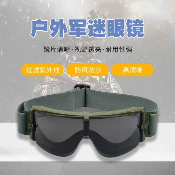 现货批发战术眼镜X800护目镜抗冲击特种兵防护迷彩风镜户外