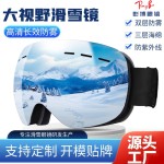 跨镜外贸成人滑雪镜户外骑行大球面眼镜可卡近视镜UV双层防雾雪镜