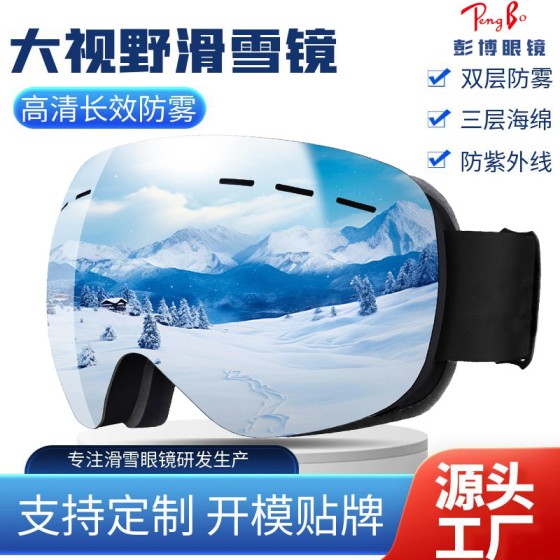跨镜外贸成人滑雪镜户外骑行大球面眼镜可卡近视镜UV双层防雾雪镜